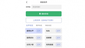 安卓破解 即时变声器 v1.0.7 随时变声 方便 解锁版