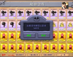 PlantsVsZombiesRH植物大战僵尸 3.3 内置多项菜单版