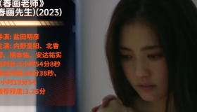 春画老师  北香那