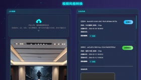 在线视频转换为动漫风格