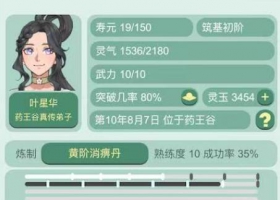安卓破解 药王谷女修修炼手札 内置修改菜单