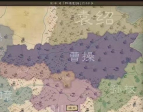 安卓全新三国策略游戏，沙盘战争三国，画面精美，玩法丰富