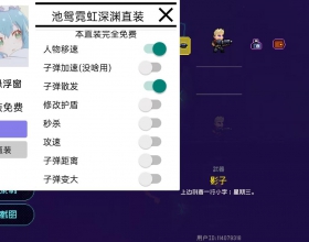 安卓VIP 霓虹深渊:无限 直装插件科技辅助 人物移速，子弹佳速，子弹散发，修改护盾