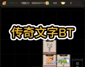 【安卓内购 传奇文字BT魔改离线版】无限免费内购 出身新手剑无敌 刀刀秒杀 断网可玩