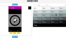 在线图片提取颜色 图片取色器