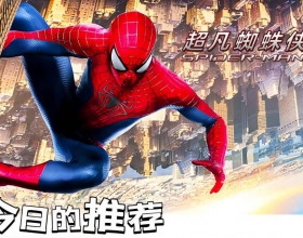 超凡蜘蛛侠2 金币不减 皮肤全解锁 安卓13适配