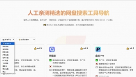 神站来了！网盘搜索工具导航站，现已经收录了95个网盘资源搜索站，找网盘资源从此不缺