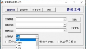 文本替换专家2.5游戏者之家专用版 快速查找替换文本文件