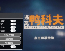 安卓单机VIP 逃鸭科夫 直装 内置mod菜单 11.27更新