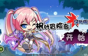 枫叶冒险岛v1.4.4完整汉化版单机安卓端，无语言障碍，解压即玩