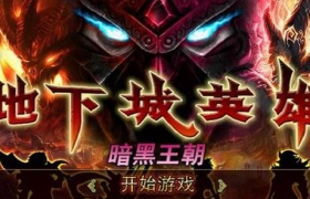 地下城英雄：黑暗王朝v1.0 免付费解锁中文完整版