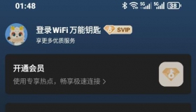 安卓 WiFi万能钥匙，会员无广告，高级兼容版！