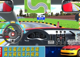 PC 驾考模拟器 考驾照必备