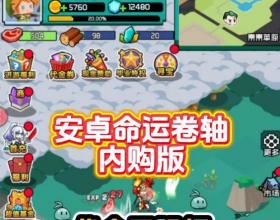 安卓命运卷轴内购版/每日2000代金/橙卡/免费1W抽