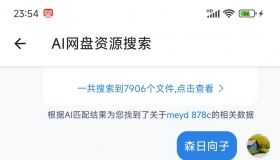 安卓 AI逆天搜索神器，精选999999+资源，任意搜！