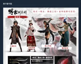 PC 明末：渊虚之羽 豪华版 WUCHANG: Fallen Feathers 45.1 GB [13+45.1G][百度盘]