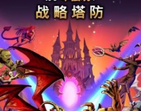 魔王大逃杀 无限资源版