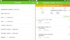 安卓 万题库v5.6.5.2会员版，考研/考公/考证必备App