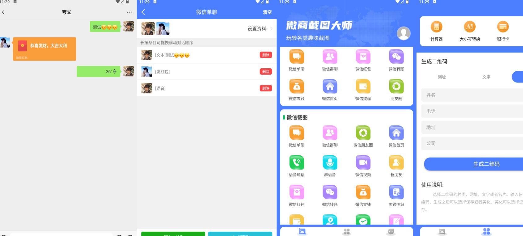 微信聊天记录伪装/钱包余额模拟 安卓破解版