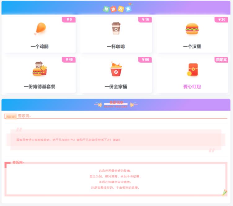 漂亮的收款 要饭 HTML页面源码