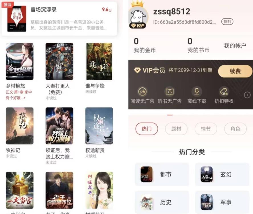 追书神器复活版 解锁终身VIP 全网爆款小说