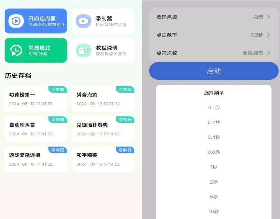 「自动连点击器」解锁VIP一款能帮助用户在手机屏幕上自动执行点击操作的应用