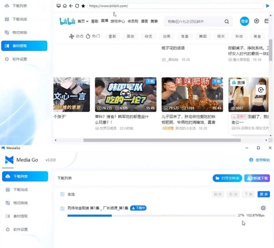 MediaGO 视频嗅探工具_v3.0.1 绿色便携版