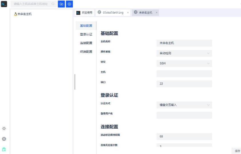 Xshell(远程连接工具)v8.0.00660特别破解版