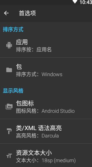 DEX编辑器 +++ MT管理器2.17
