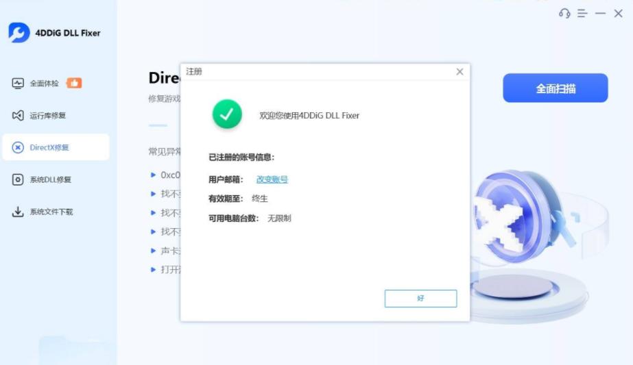 4DDiG pc工具—电脑常见问题一键修复工具绿色版