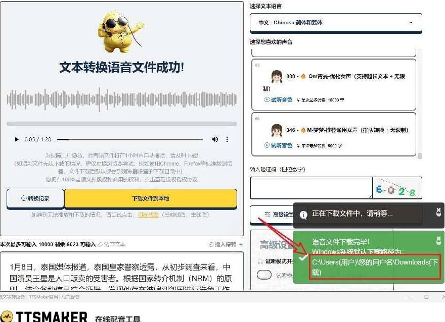 超小配音软件 很实用