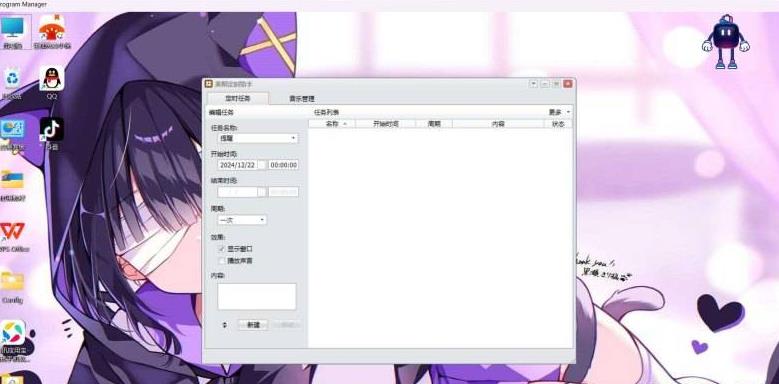 Windows 定时任务 定时管理助手_v2.30