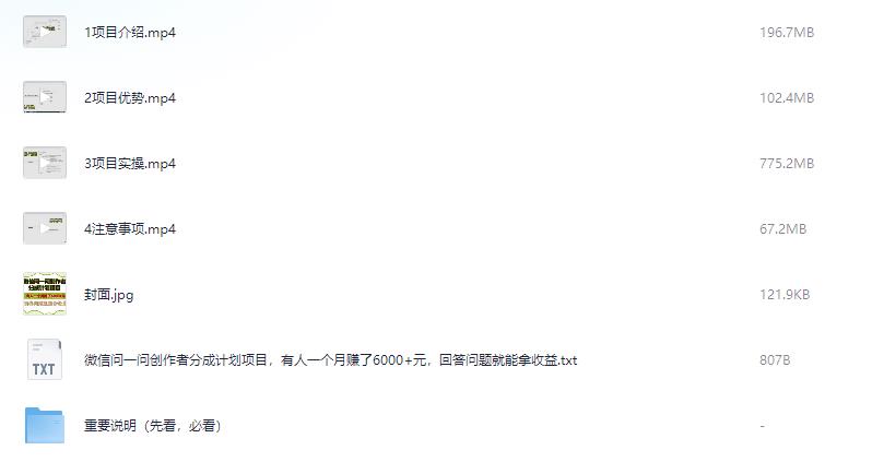 微信问一问创作者分成计划项目，有人一个月赚了6000+元，回答问题就能拿收益