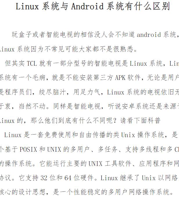 Linux系统与Android系统有什么区别 有线网络基础知识