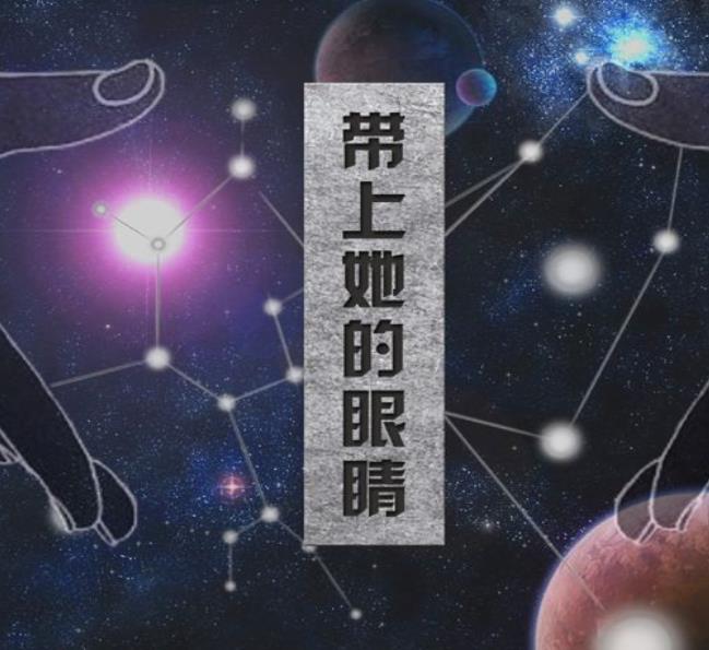 《带上她的眼睛》刘慈欣 《科幻世界》1999年第10期中短篇