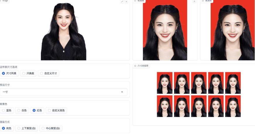 一键AI证件照制作工具 HivisionIDPhotos v1.2.9