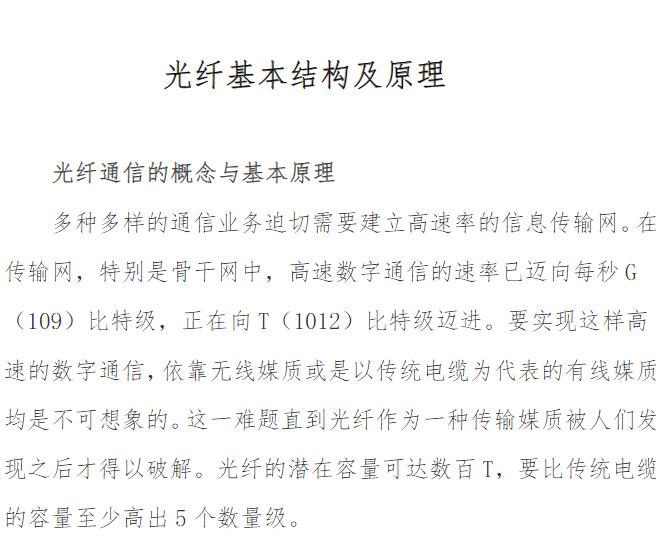 光纤基本结构及原理 PDF免费在线阅读