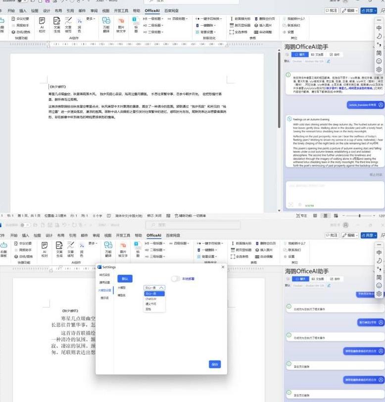 office AI ,WPS AI神器，太厉害了，绝对是办公利器！