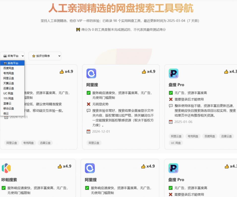 网盘搜索工具导航站，现已经收录了95个在线网盘资源搜索站，找网盘资源从此不缺地方了