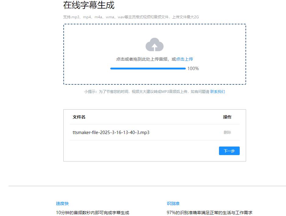 在线视频音频转字幕 生成字幕工具 转srt