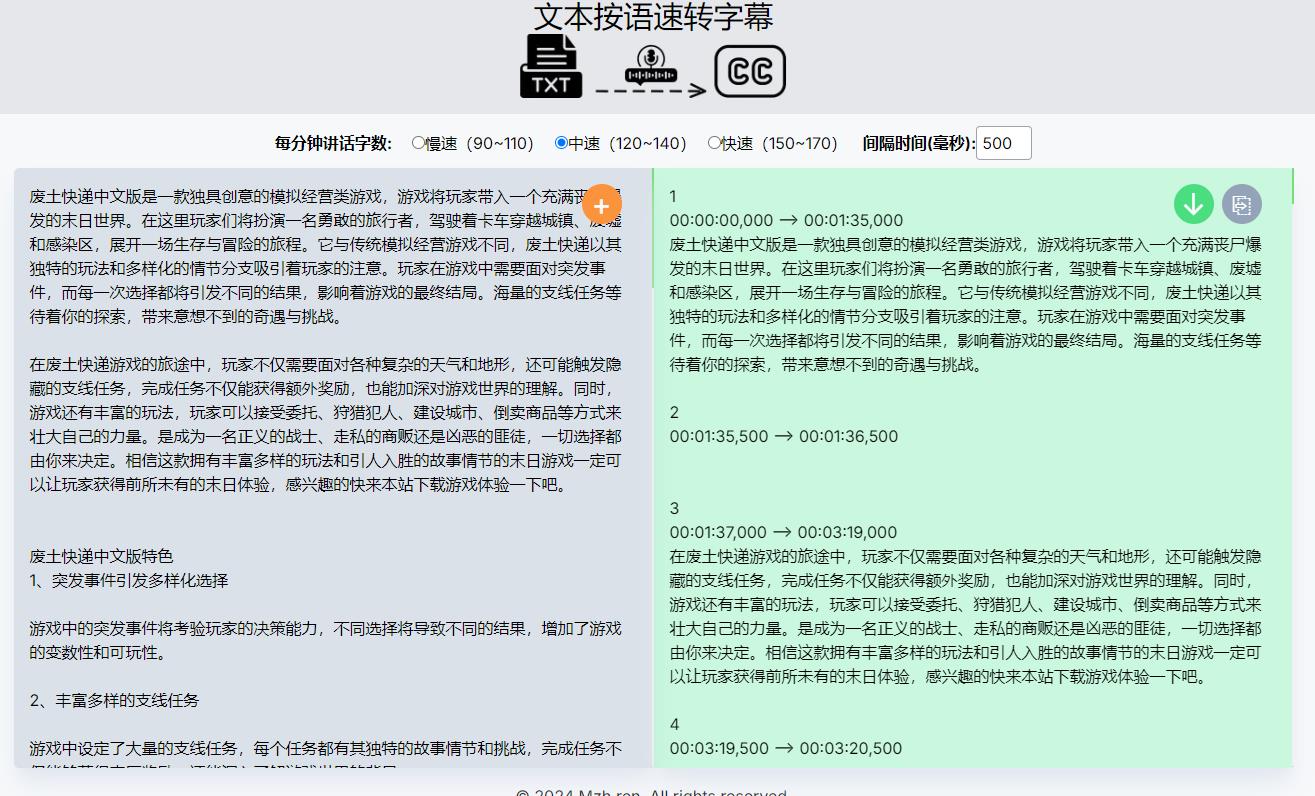 在线TXT文本按语速转字幕工具 加时间码工具 转成带时间码的文本