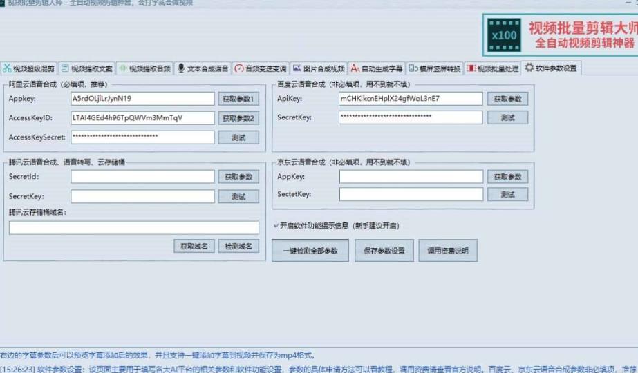 视频批量剪辑大师 最强Ai视频工具，添加水印/去重/自动生成字幕