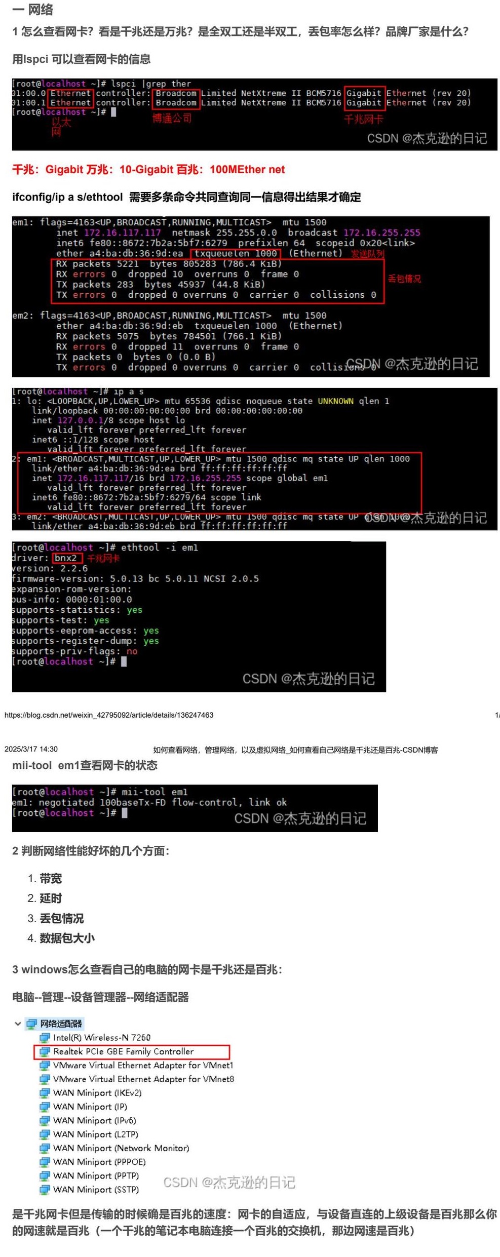 如何查看网络，管理网络，以及虚拟网络_如何查看自己网络是千兆还是百兆-CSDN博客(1)-转长图.jpg