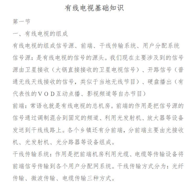 有线电视基础知识 在线PDF教程免费阅读