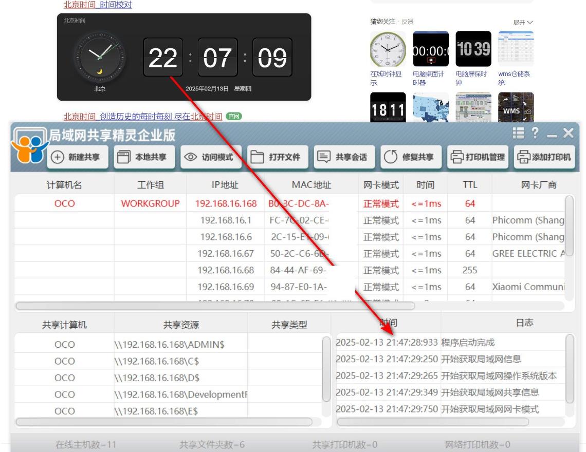 局域网共享精灵企业版 V1.0.0.0 无广告弹窗版