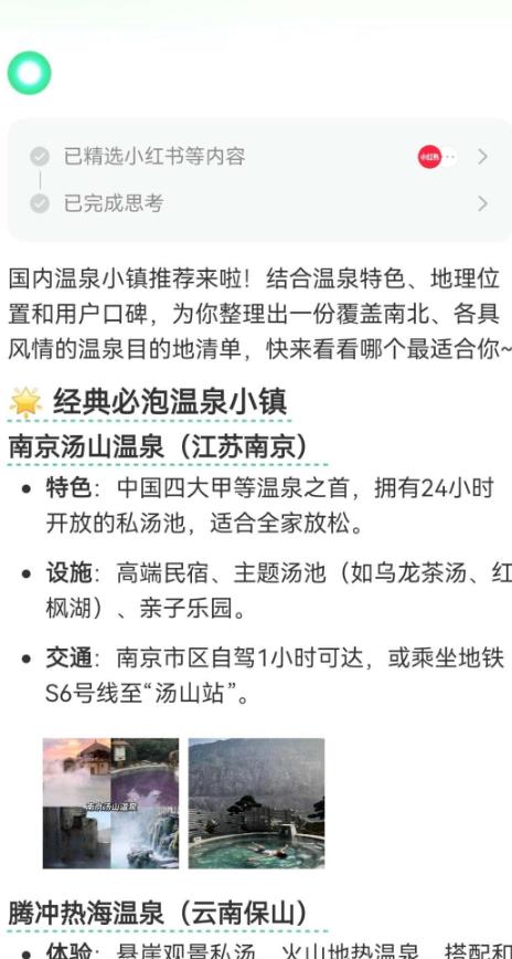 安卓 小红书专用AI搜索工具 无广告