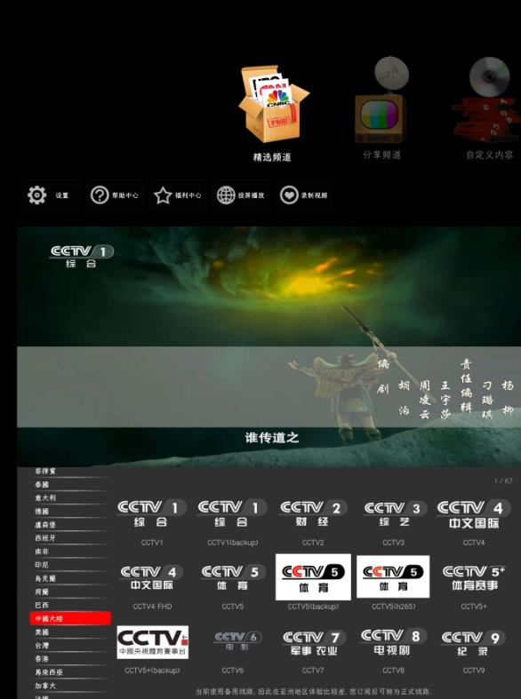 安卓破解 卫星电视，永久稳定全蓝星频道。高清观看！