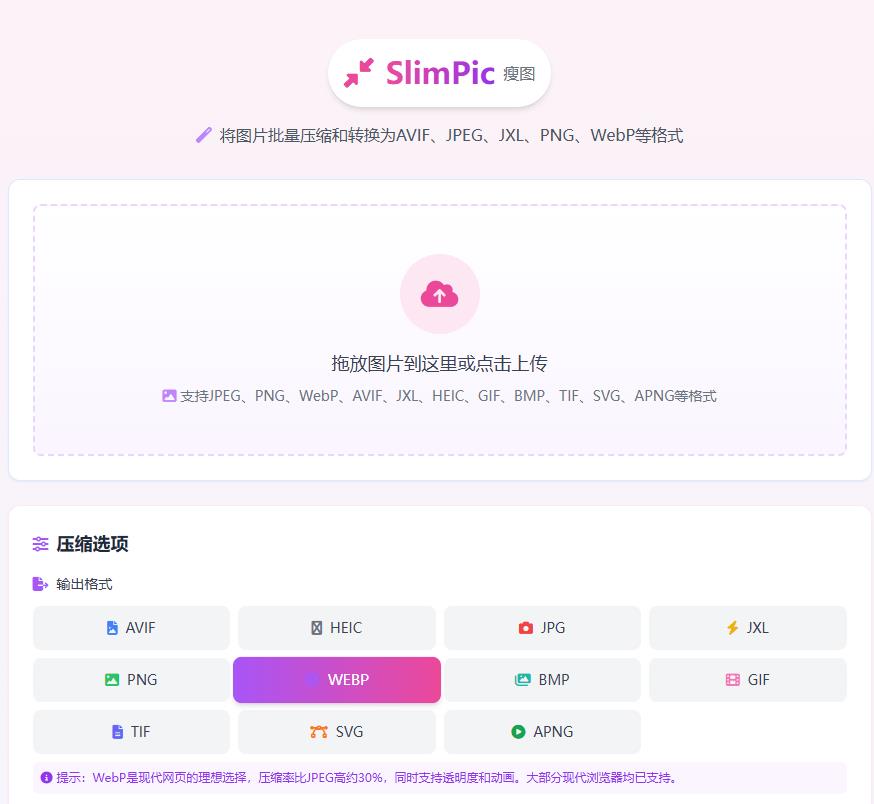 完全免费！在线图片压缩站，支持批量，多种格式免费在线压缩，界面美观