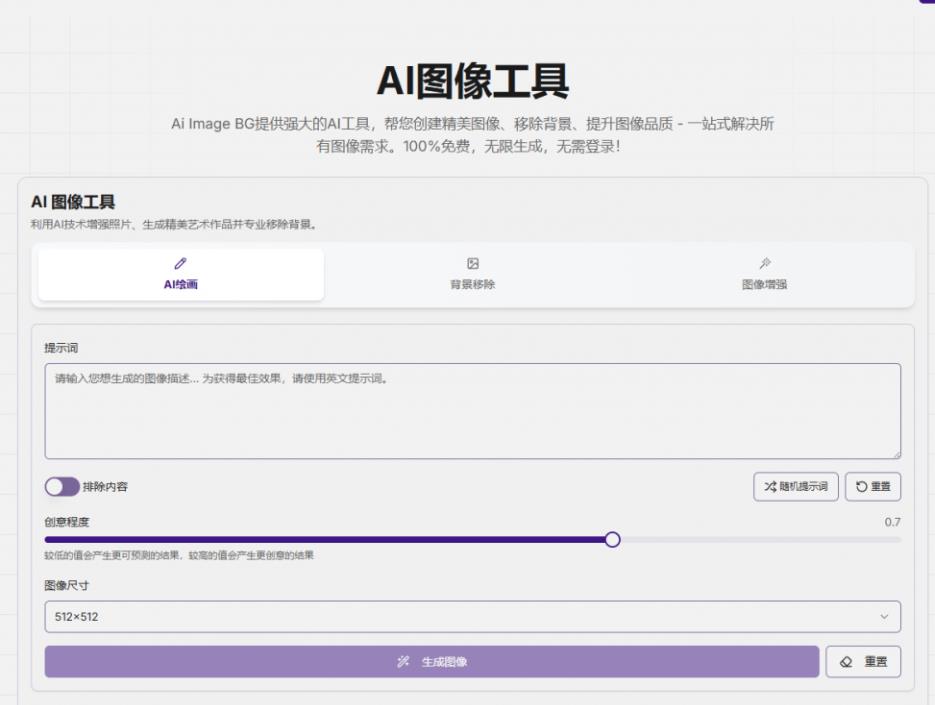 在线顶级AI图像处理工具！支持Ai绘图、抠图及图片无损放大，100%免费，无限生成