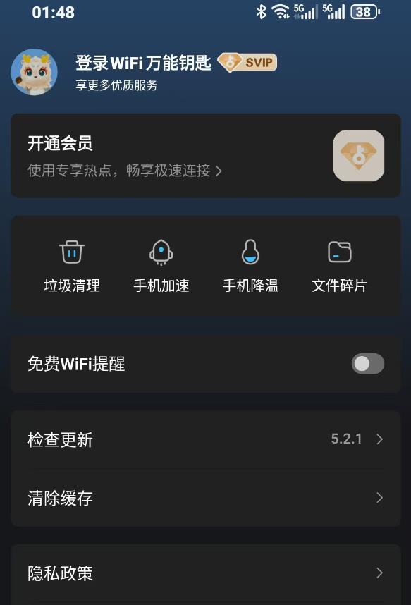 安卓 WiFi万能钥匙，会员无广告，高级兼容版！
